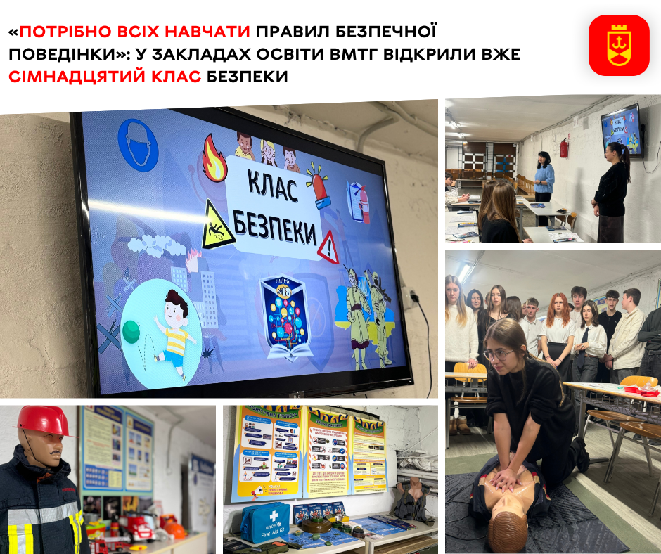 «Потрібно всіх навчати правил безпечної поведінки»: у закладах освіти ВМТГ відкрили вже сімнадцятий клас безпеки
